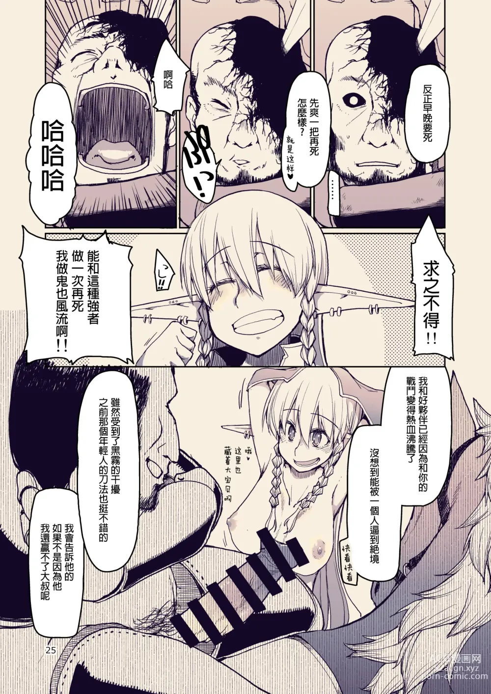 Page 27 of doujinshi Dosukebe Elf no Ishukan Nikki 10