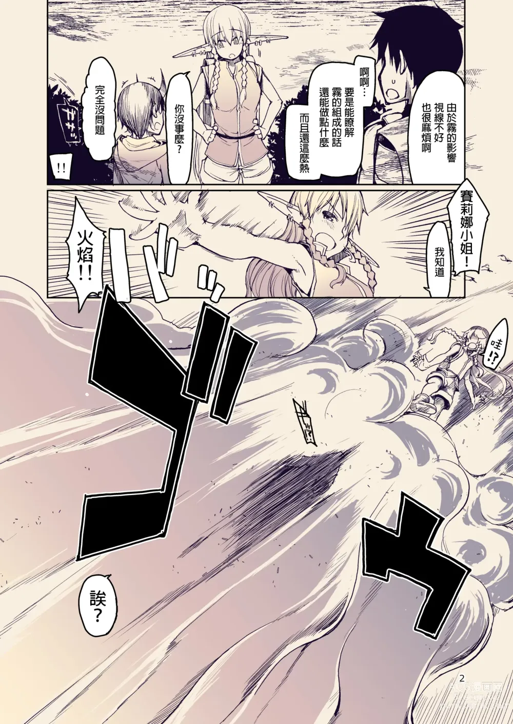 Page 4 of doujinshi Dosukebe Elf no Ishukan Nikki 10