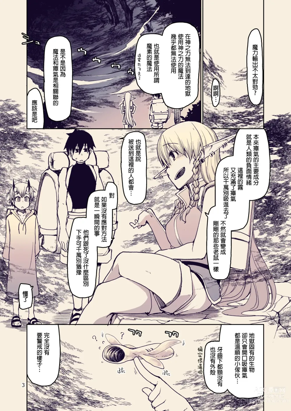 Page 5 of doujinshi Dosukebe Elf no Ishukan Nikki 10