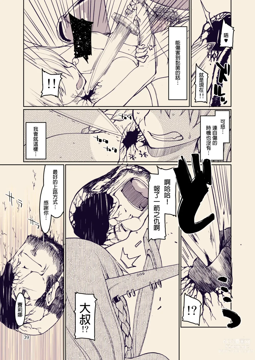 Page 41 of doujinshi Dosukebe Elf no Ishukan Nikki 10