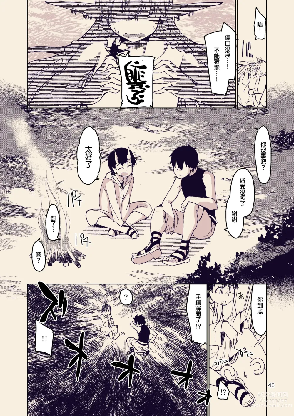 Page 42 of doujinshi Dosukebe Elf no Ishukan Nikki 10