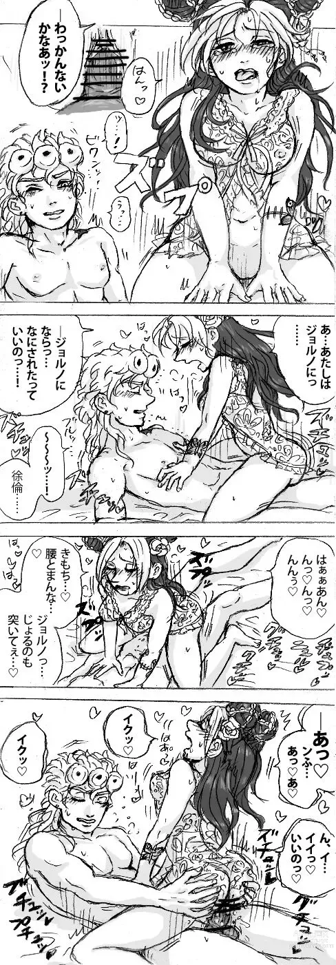 Page 8 of doujinshi Futatsu no hoshi ga ochinu ma ni