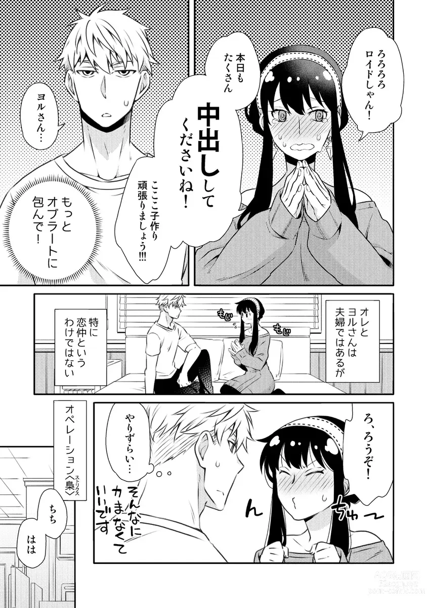 Page 2 of doujinshi Forger Fusai no Kozukuri Mission!!!!!