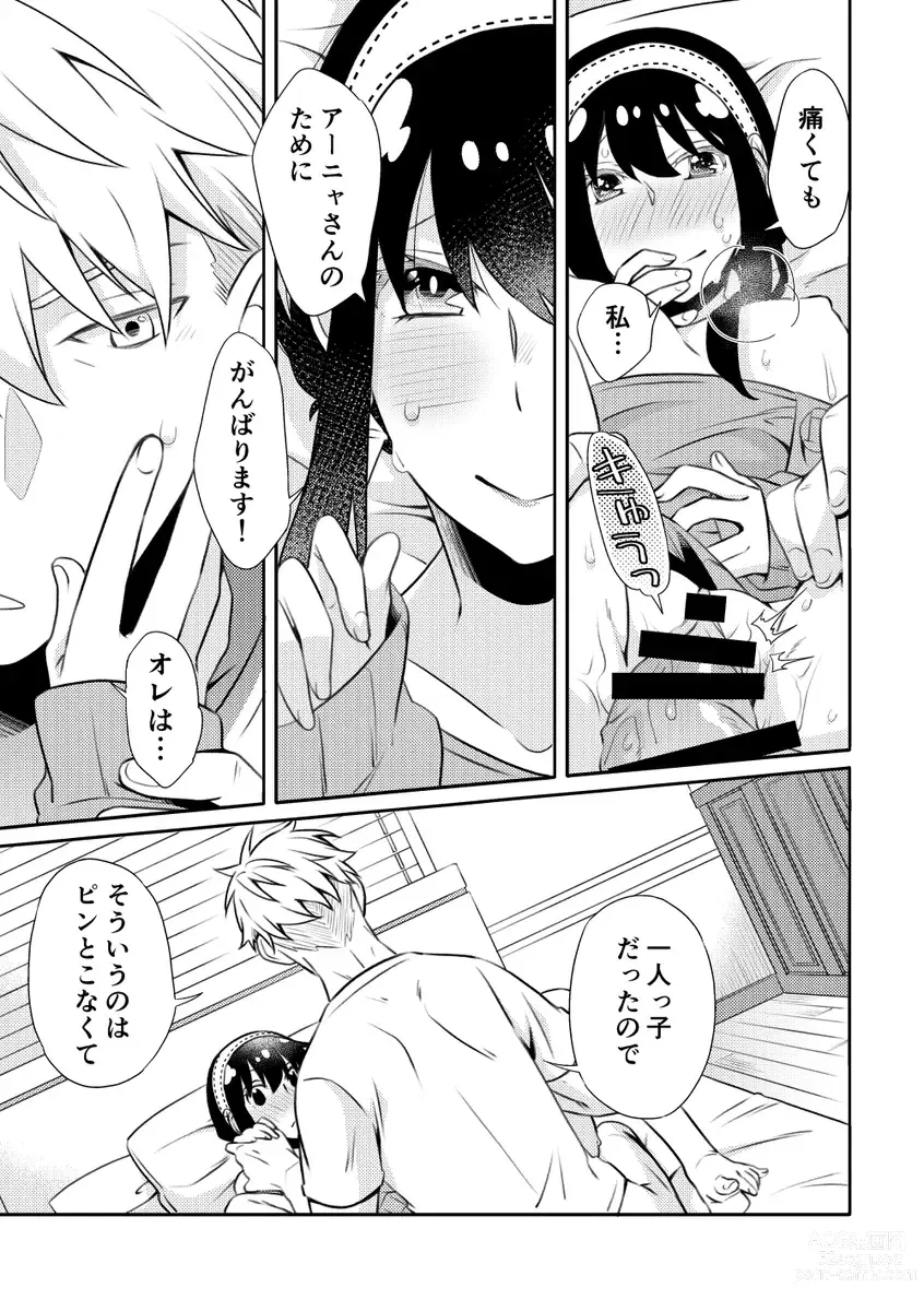 Page 12 of doujinshi Forger Fusai no Kozukuri Mission!!!!!