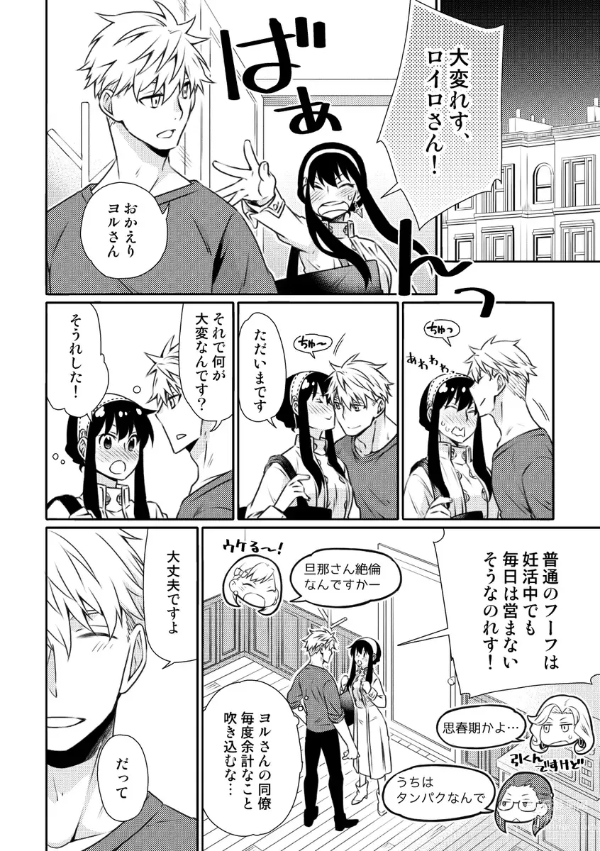 Page 17 of doujinshi Forger Fusai no Kozukuri Mission!!!!!