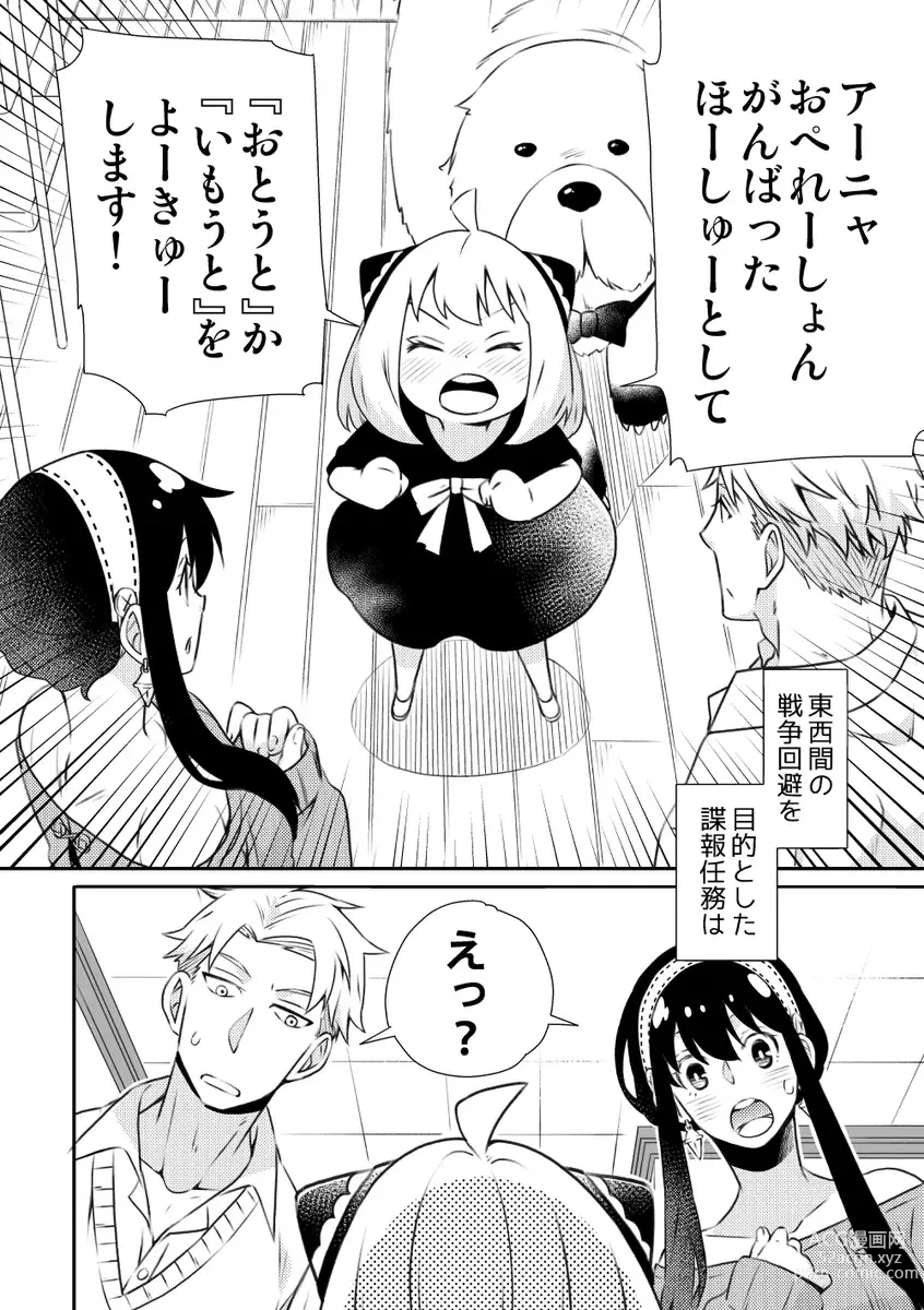 Page 3 of doujinshi Forger Fusai no Kozukuri Mission!!!!!