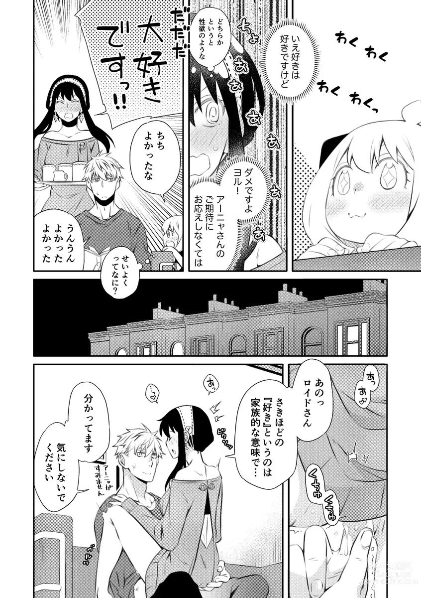 Page 22 of doujinshi Forger Fusai no Kozukuri Mission!!!!!