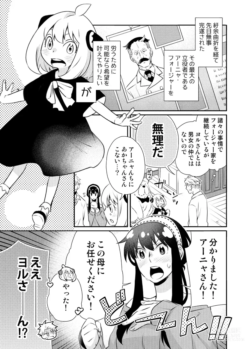 Page 4 of doujinshi Forger Fusai no Kozukuri Mission!!!!!