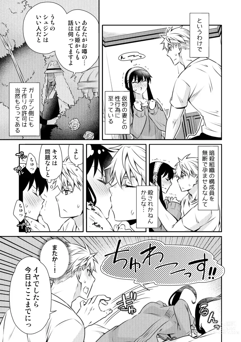 Page 6 of doujinshi Forger Fusai no Kozukuri Mission!!!!!