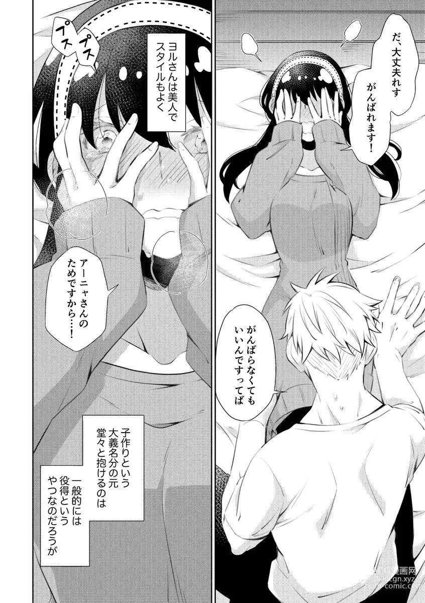 Page 7 of doujinshi Forger Fusai no Kozukuri Mission!!!!!