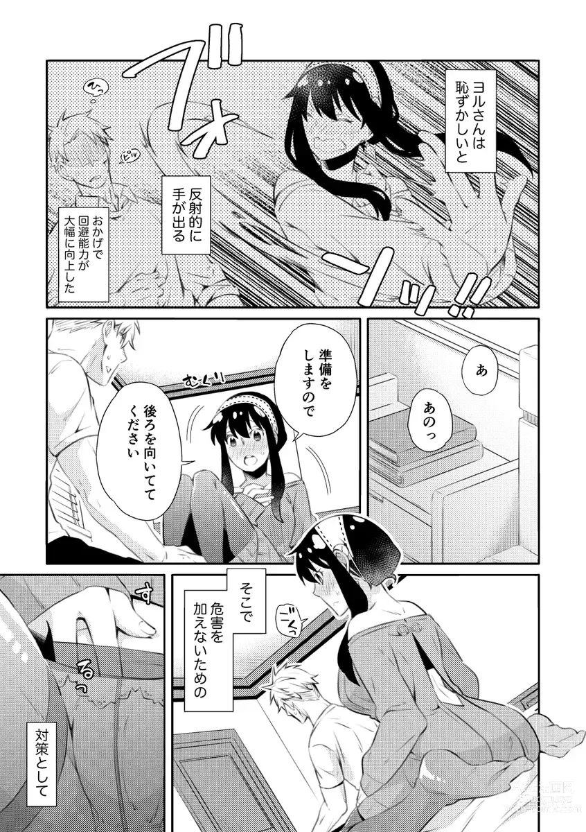 Page 8 of doujinshi Forger Fusai no Kozukuri Mission!!!!!