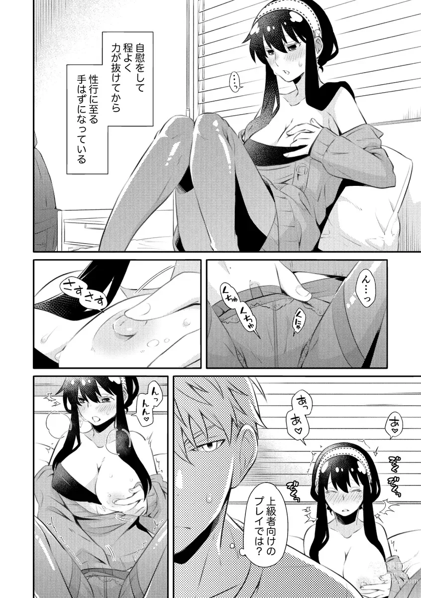 Page 9 of doujinshi Forger Fusai no Kozukuri Mission!!!!!