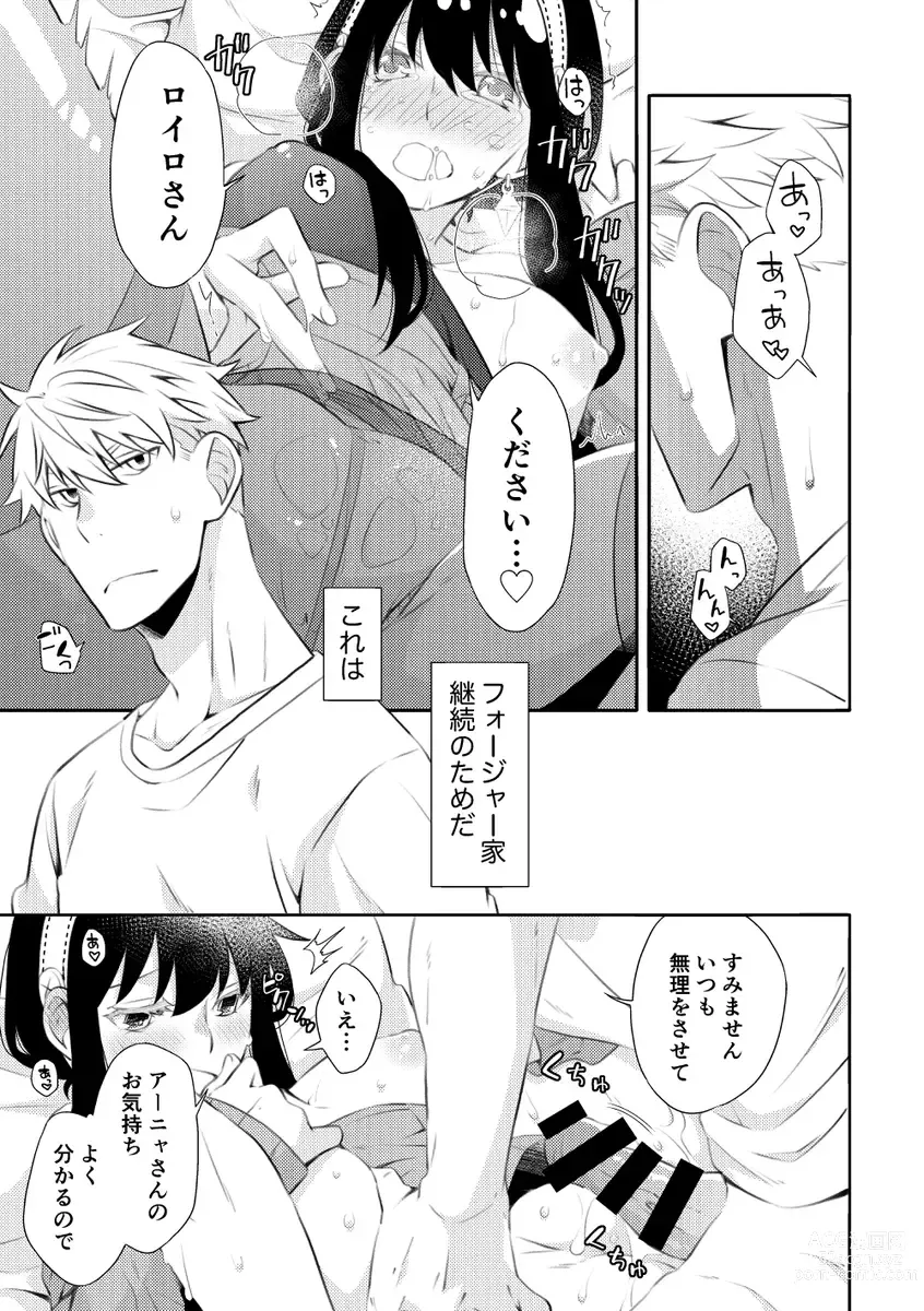 Page 10 of doujinshi Forger Fusai no Kozukuri Mission!!!!!