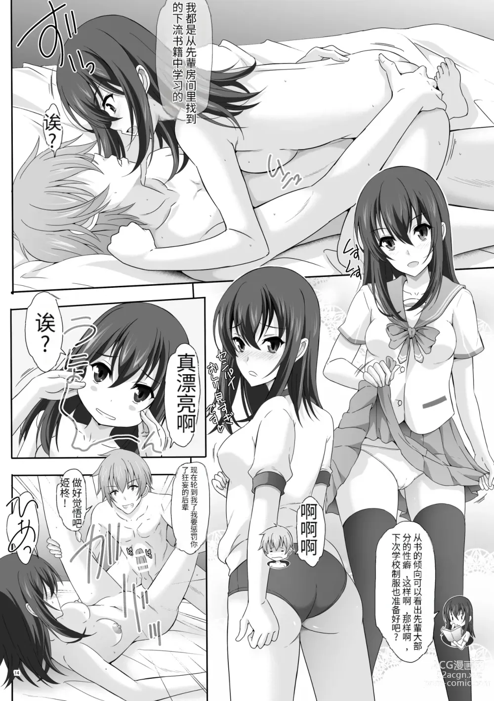 Page 13 of doujinshi Iyarashii Senpai no Aite o Dekiru no wa Yukina Dake Desu Kara