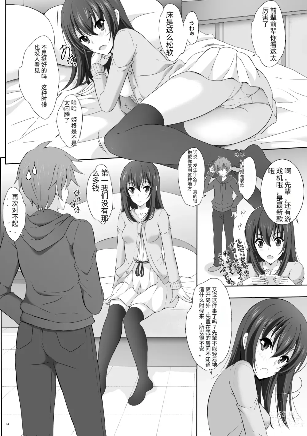 Page 3 of doujinshi Iyarashii Senpai no Aite o Dekiru no wa Yukina Dake Desu Kara