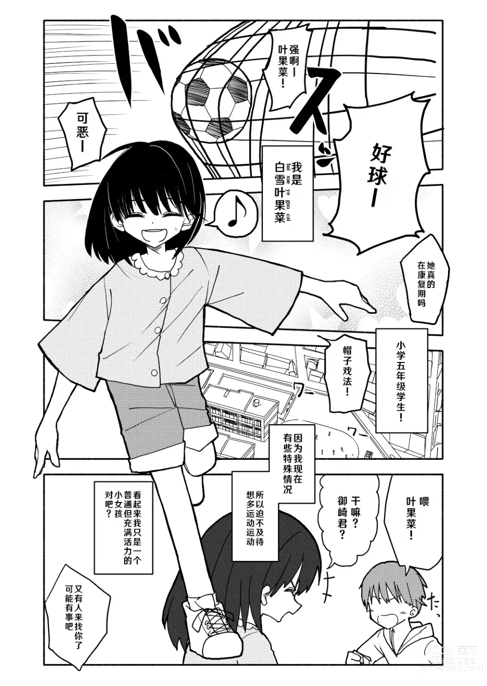 Page 3 of doujinshi Gouhou Shougakusei Hakana! 1