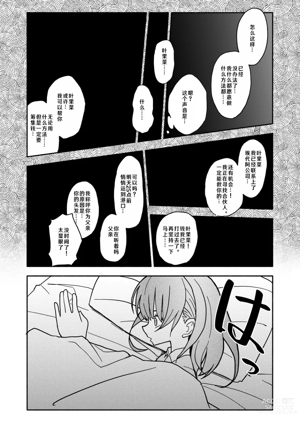 Page 21 of doujinshi Gouhou Shougakusei Hakana! 1