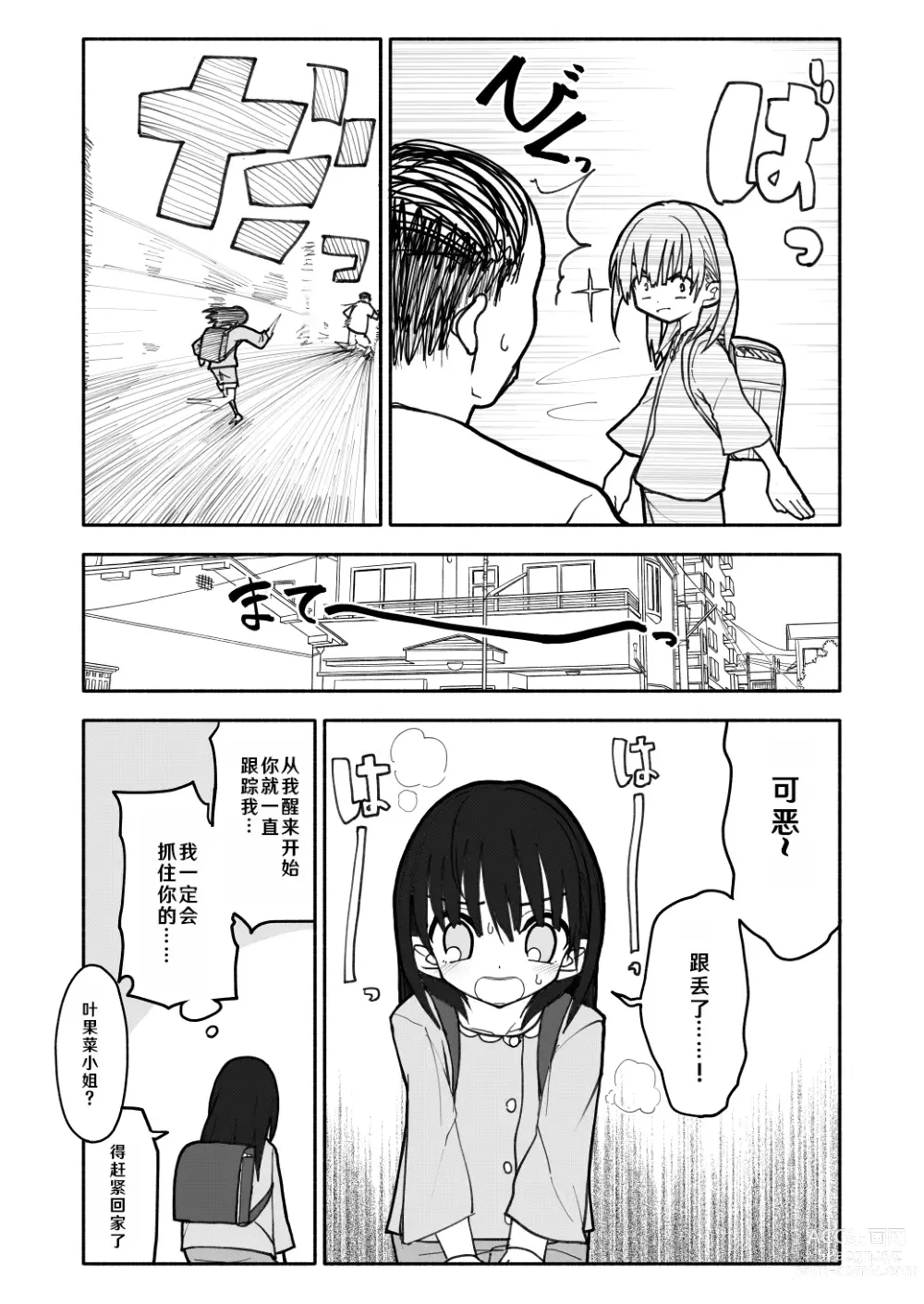 Page 25 of doujinshi Gouhou Shougakusei Hakana! 1