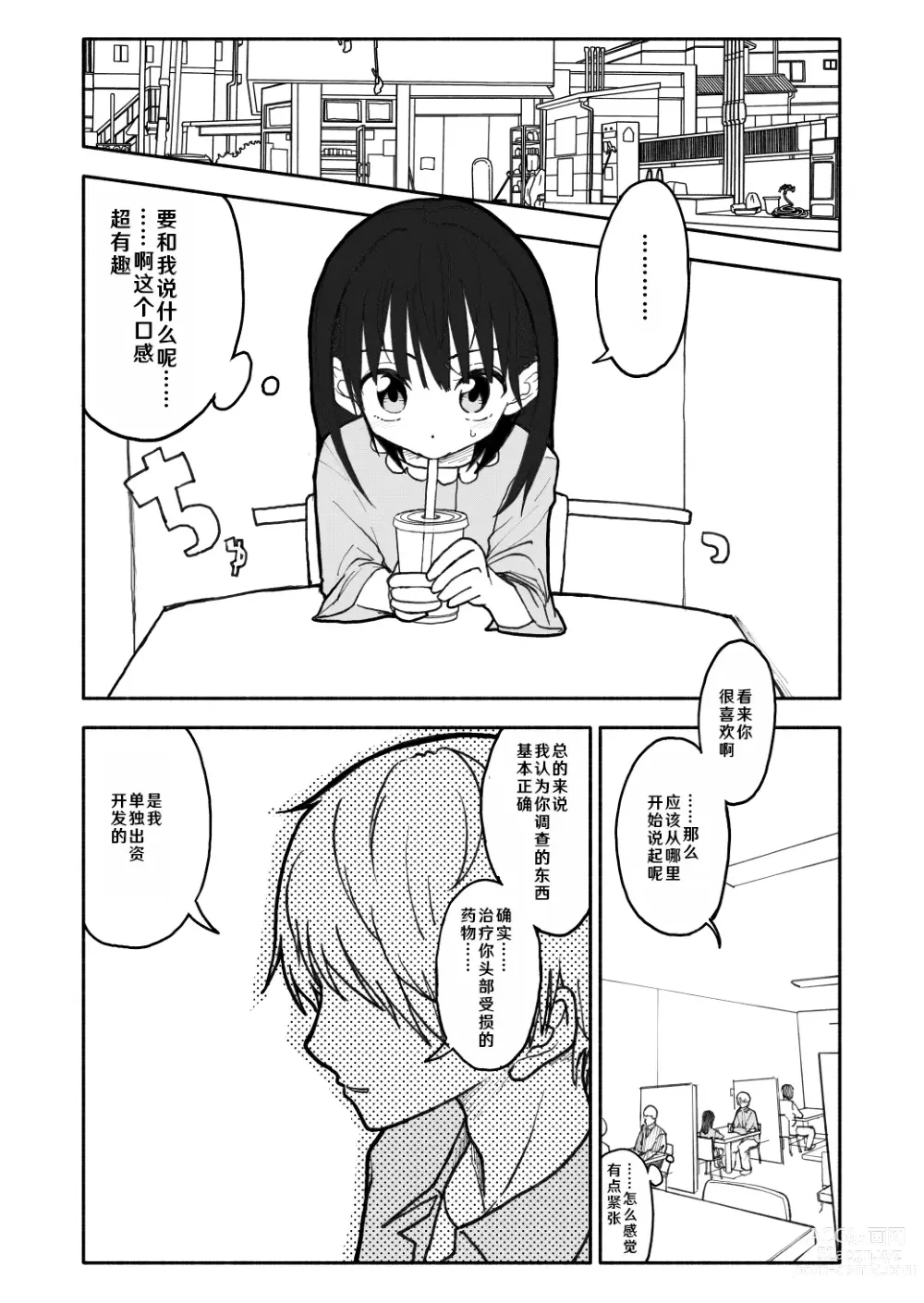 Page 27 of doujinshi Gouhou Shougakusei Hakana! 1