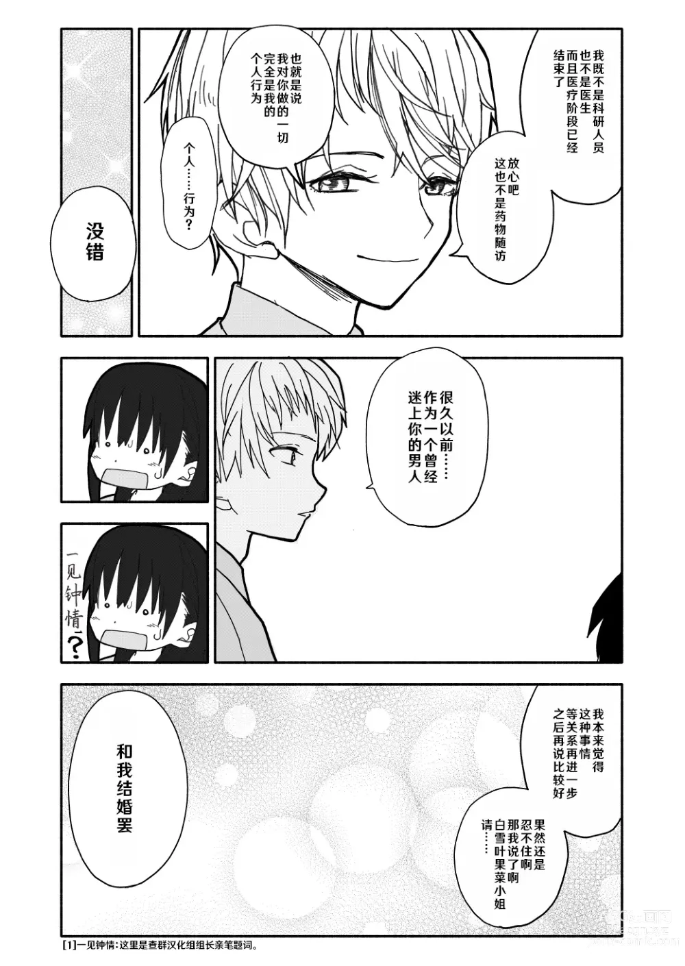 Page 28 of doujinshi Gouhou Shougakusei Hakana! 1