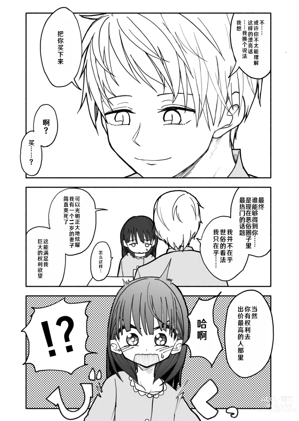 Page 30 of doujinshi Gouhou Shougakusei Hakana! 1