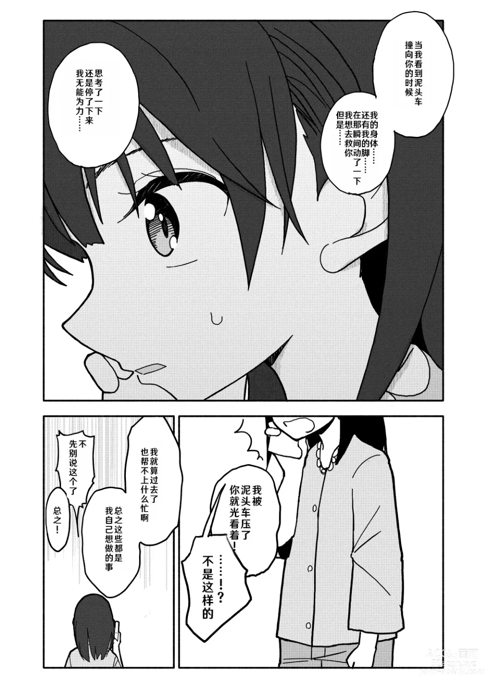 Page 38 of doujinshi Gouhou Shougakusei Hakana! 1