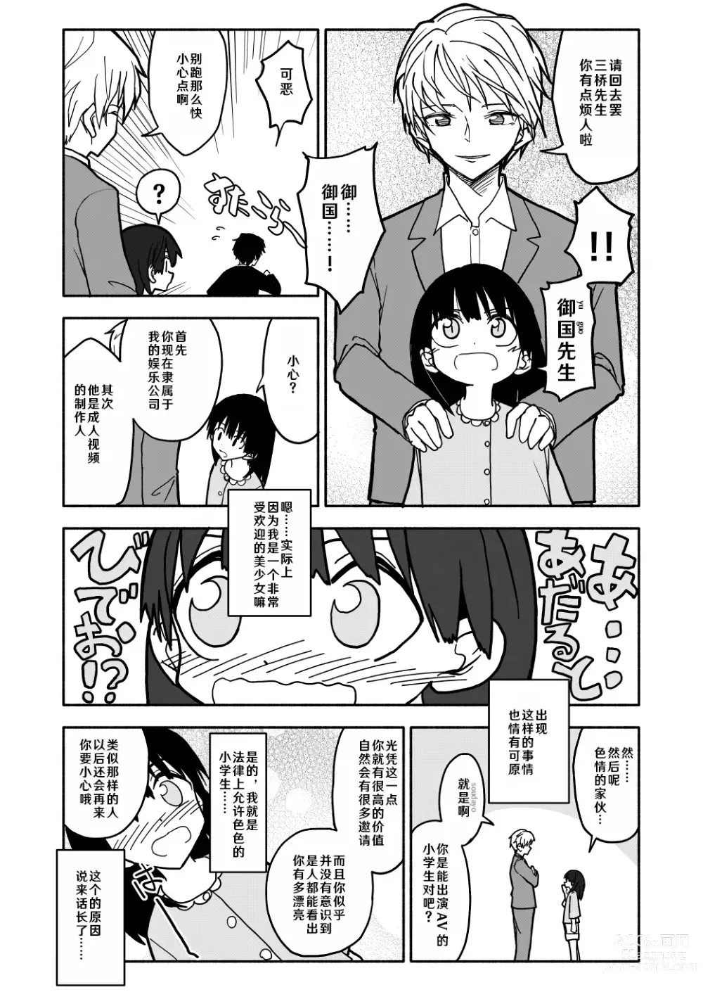 Page 5 of doujinshi Gouhou Shougakusei Hakana! 1