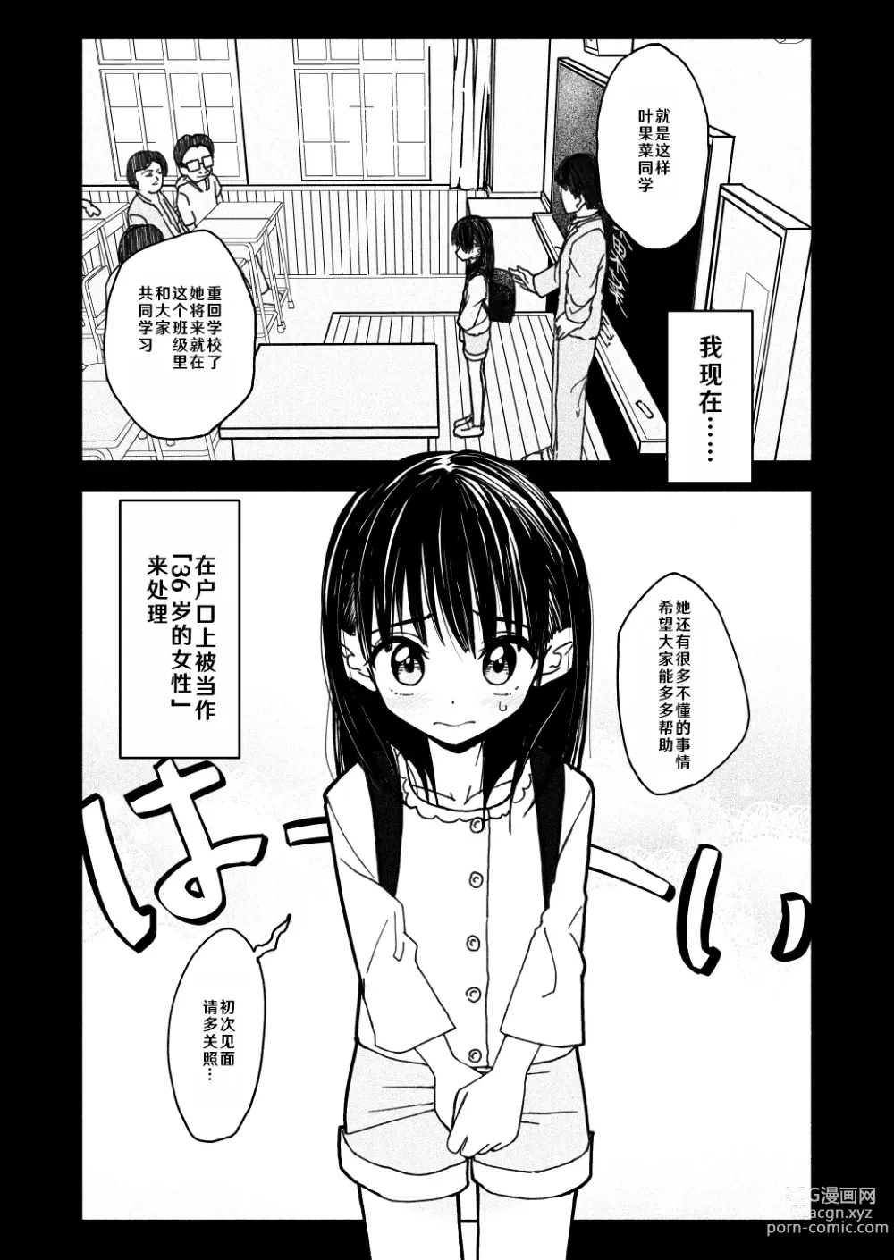 Page 9 of doujinshi Gouhou Shougakusei Hakana! 1