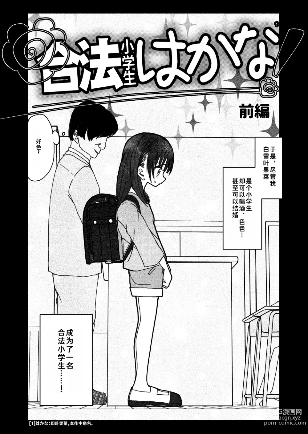 Page 10 of doujinshi Gouhou Shougakusei Hakana! 1