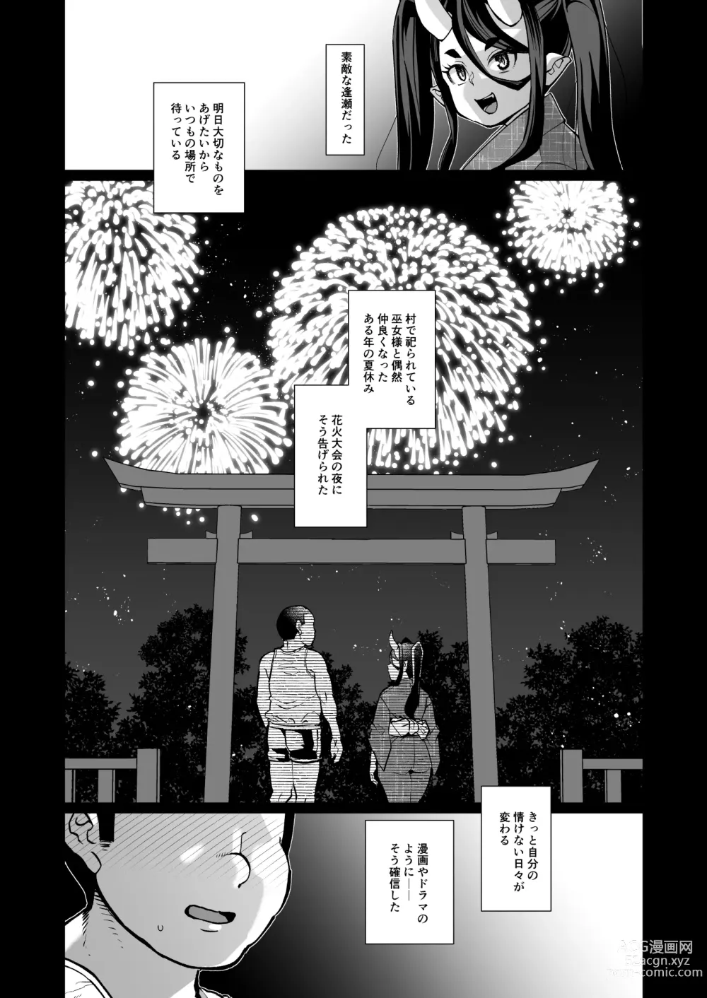 Page 2 of doujinshi Oni Miko Yome Da Furusato de Choushi Koi Teta Shouwaru Oni Lolibabaa ga Jigou Jitoku de Subete o Ushinai Korogarikonde Kita node Oyome-san Ken Onaho ni Shiteyaru Hanashi