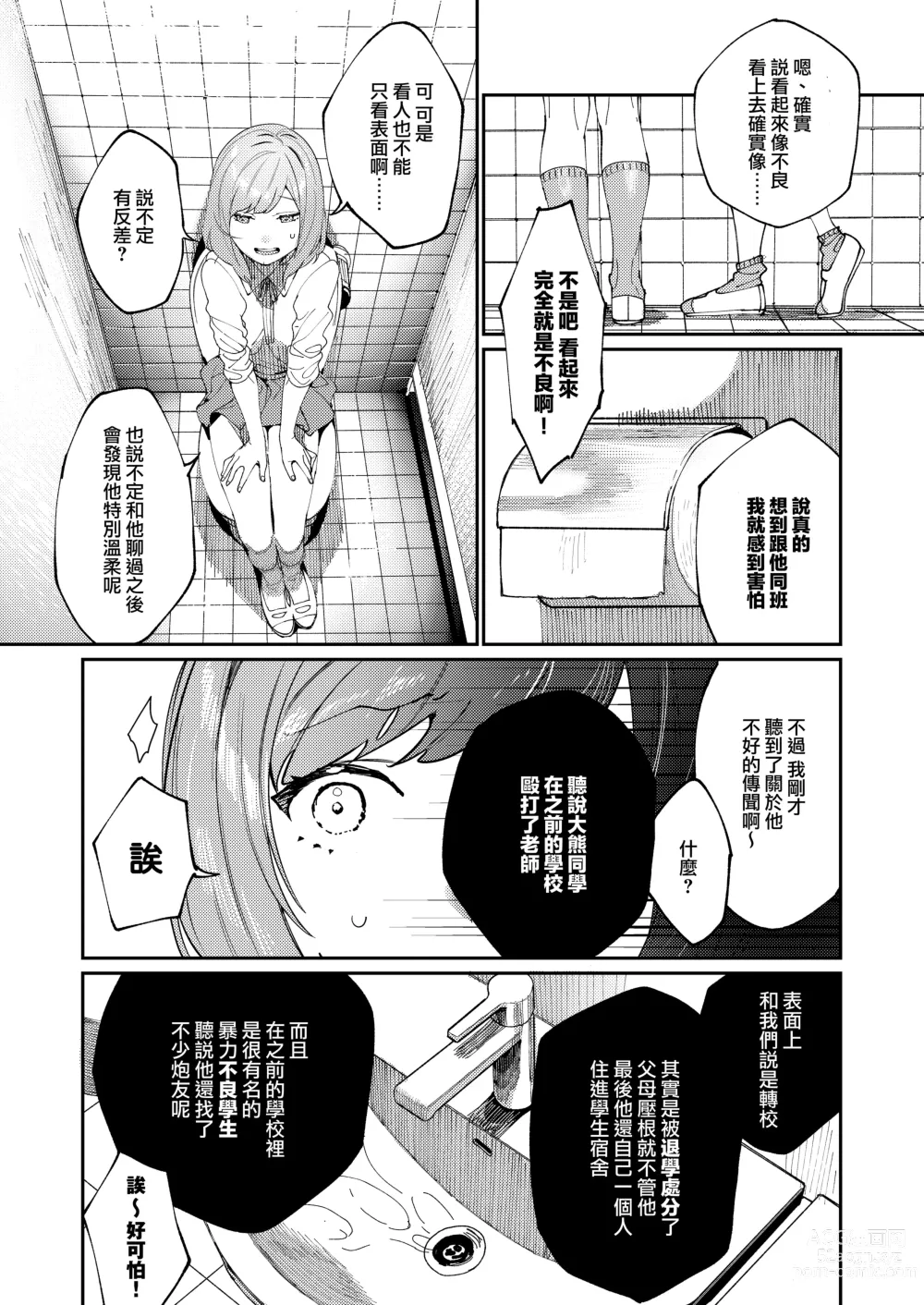 Page 12 of doujinshi Kuma to Tora ~Taikakusa Osananajimi no Hajimete kara, Kemono ni Naru 2-kakan made~