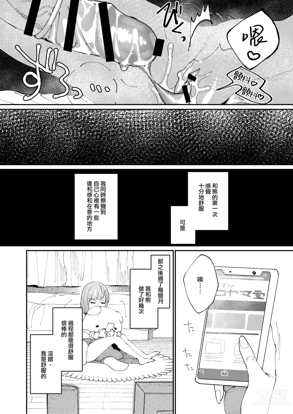 Page 40 of doujinshi Kuma to Tora ~Taikakusa Osananajimi no Hajimete kara, Kemono ni Naru 2-kakan made~