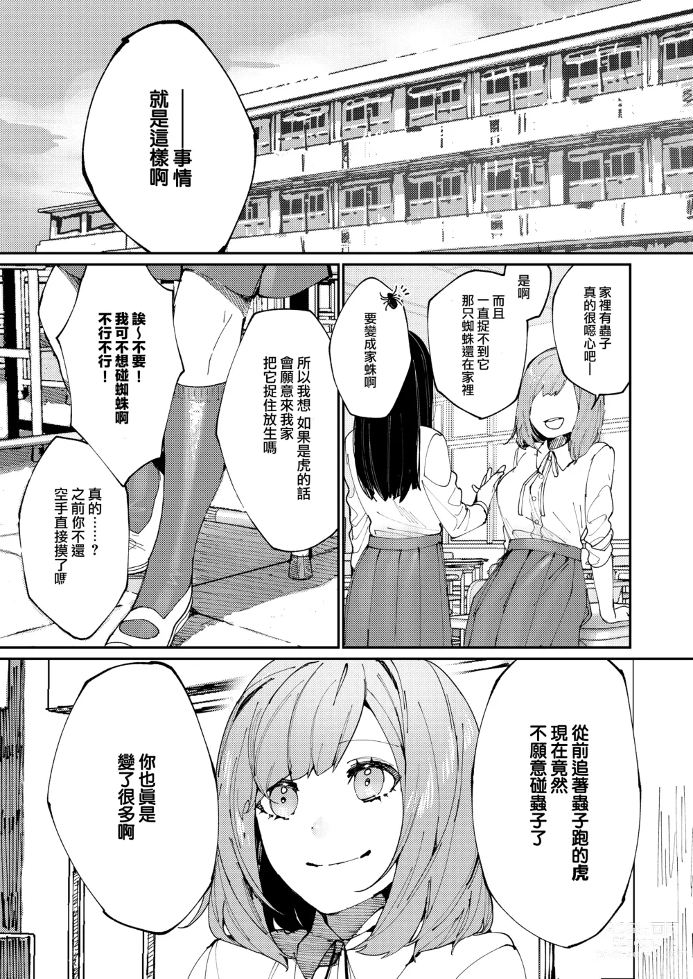 Page 5 of doujinshi Kuma to Tora ~Taikakusa Osananajimi no Hajimete kara, Kemono ni Naru 2-kakan made~