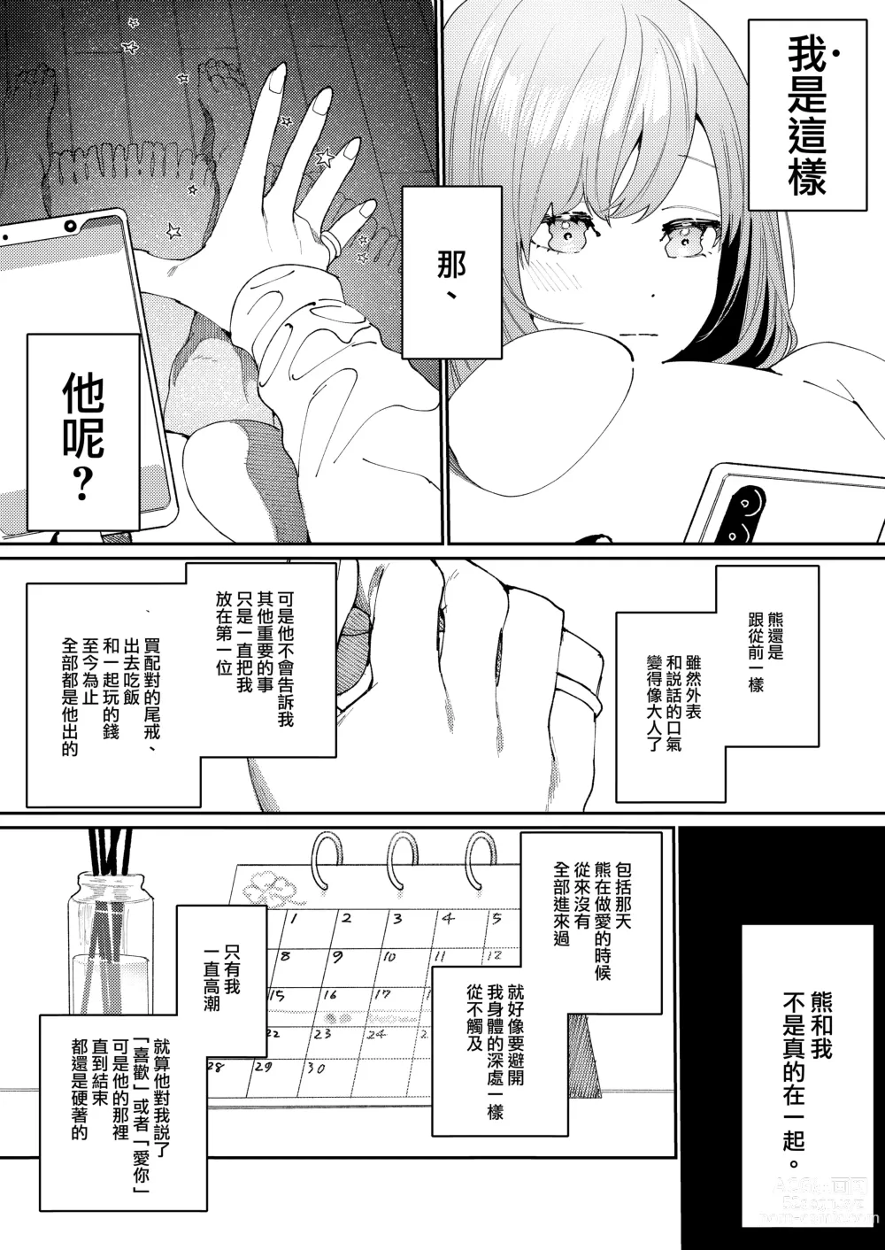 Page 41 of doujinshi Kuma to Tora ~Taikakusa Osananajimi no Hajimete kara, Kemono ni Naru 2-kakan made~