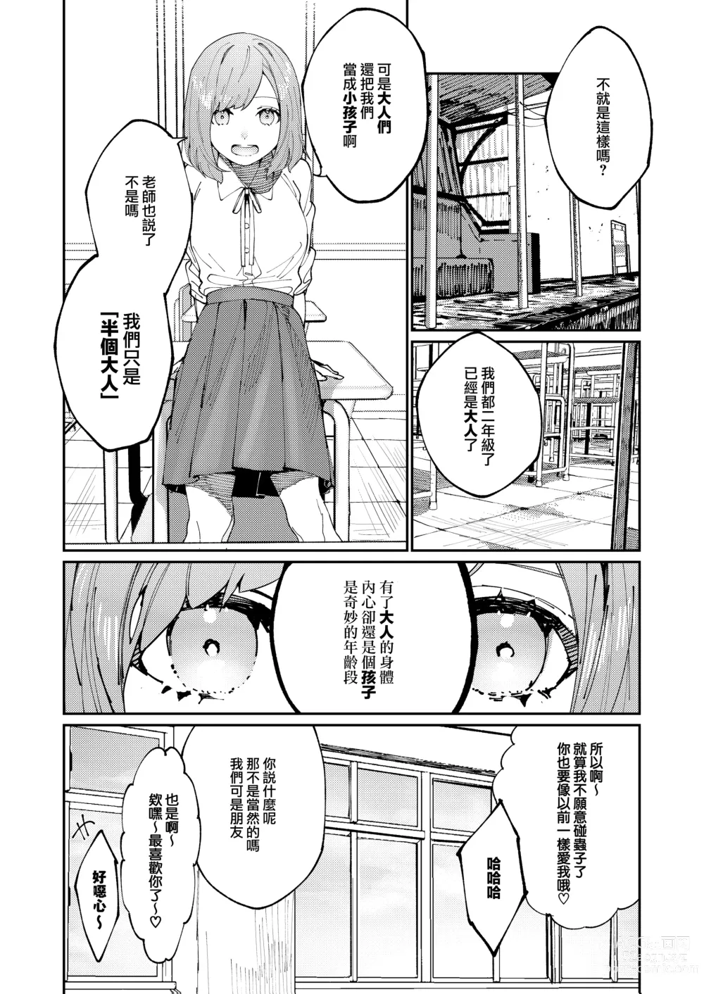 Page 6 of doujinshi Kuma to Tora ~Taikakusa Osananajimi no Hajimete kara, Kemono ni Naru 2-kakan made~