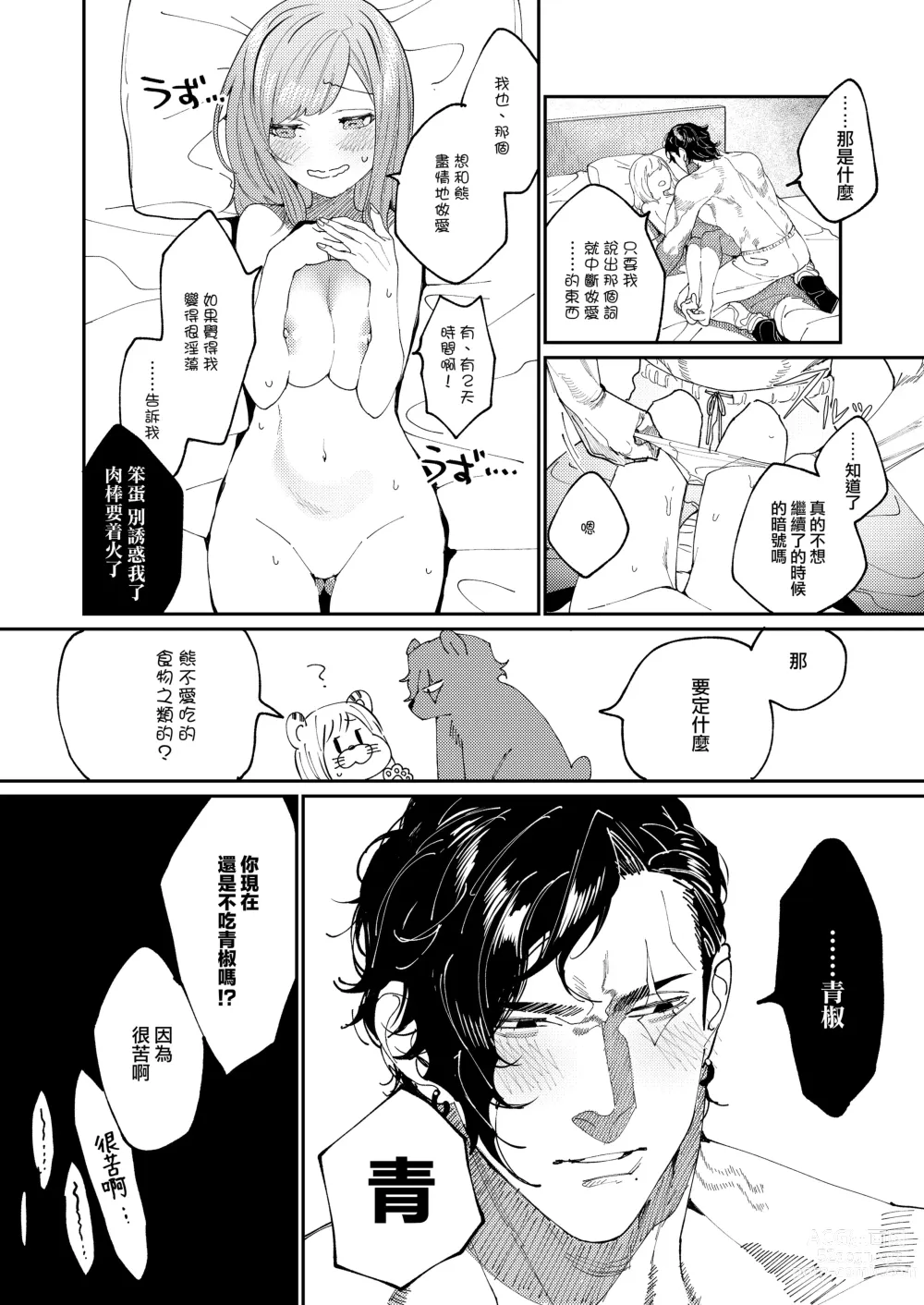 Page 52 of doujinshi Kuma to Tora ~Taikakusa Osananajimi no Hajimete kara, Kemono ni Naru 2-kakan made~