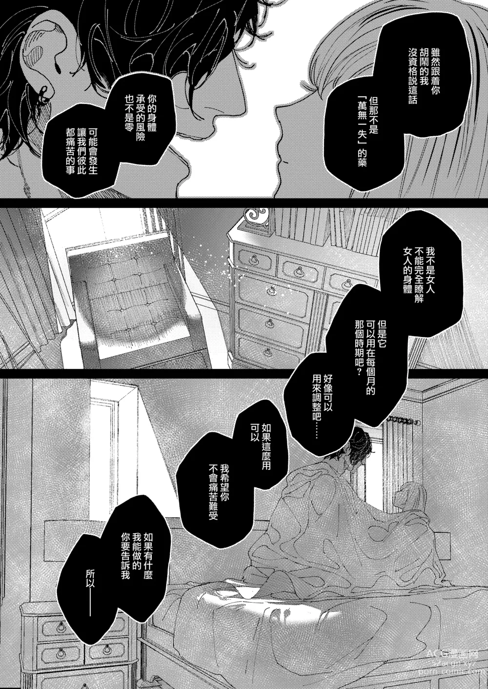 Page 68 of doujinshi Kuma to Tora ~Taikakusa Osananajimi no Hajimete kara, Kemono ni Naru 2-kakan made~