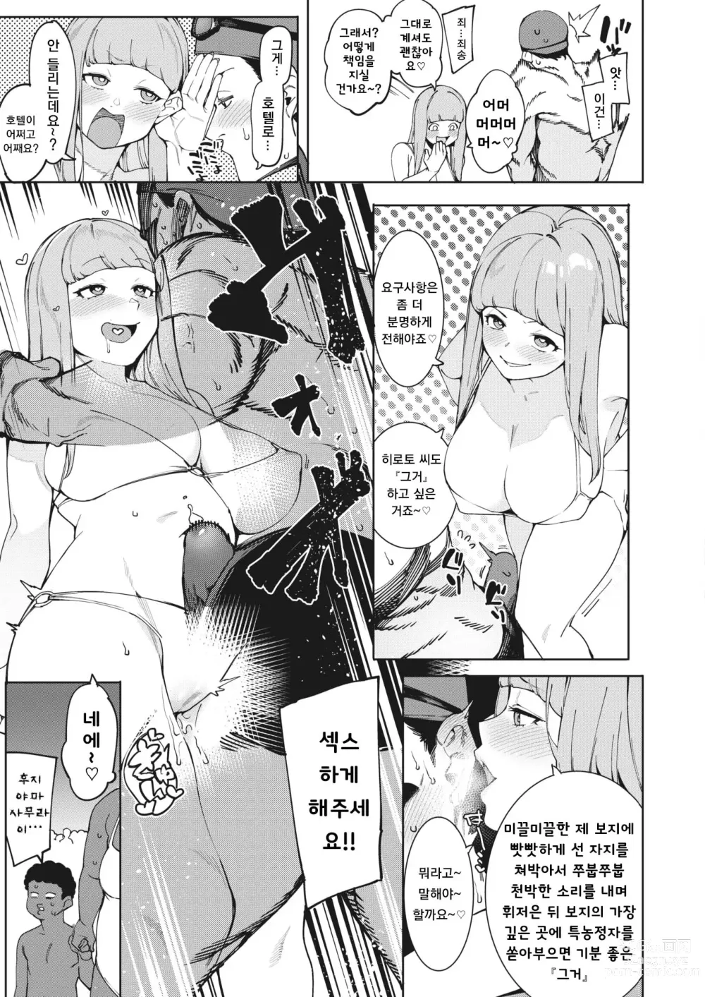 Page 7 of manga Tsukiyo ni Aishite Nekketsu Nagisa no Ran Hen