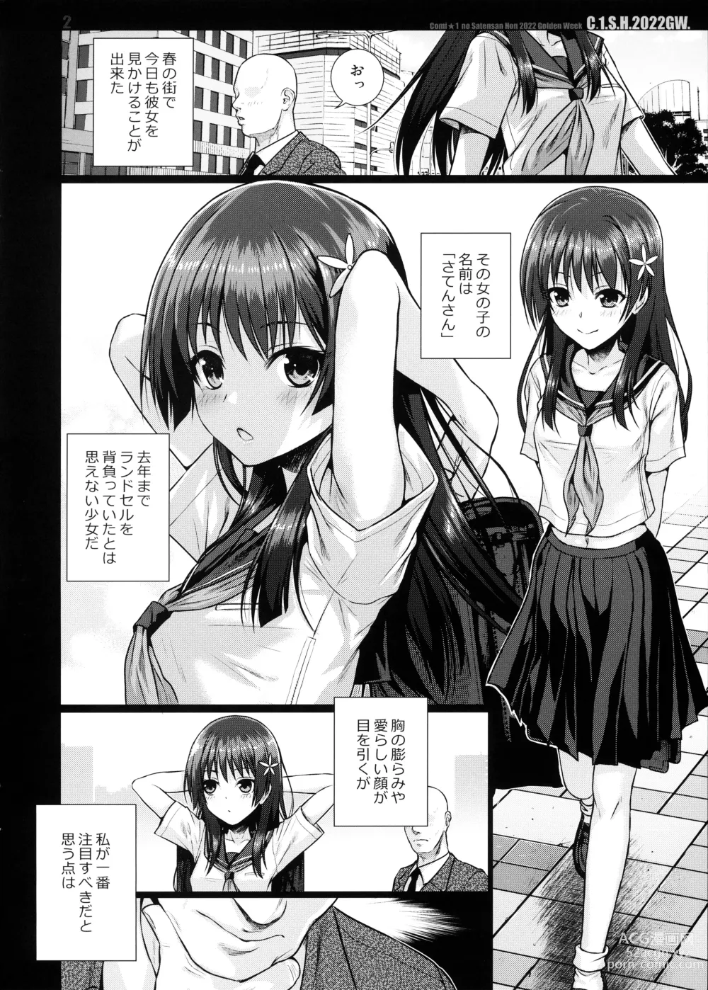 Page 34 of doujinshi Saten-san, Image Video o Toru Natsu