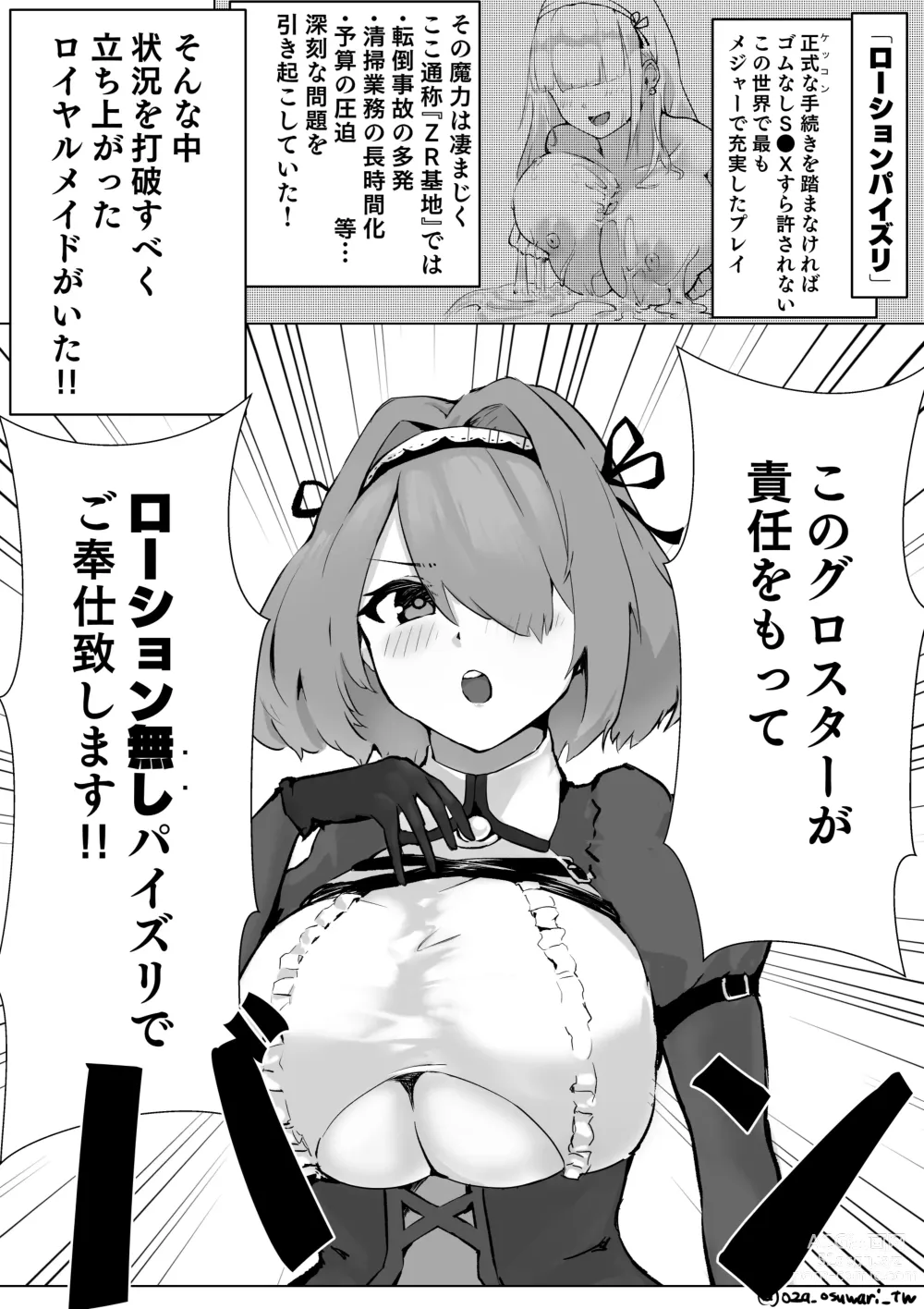 Page 1 of doujinshi Gloucester-san ni Yoru Lotion Nashi