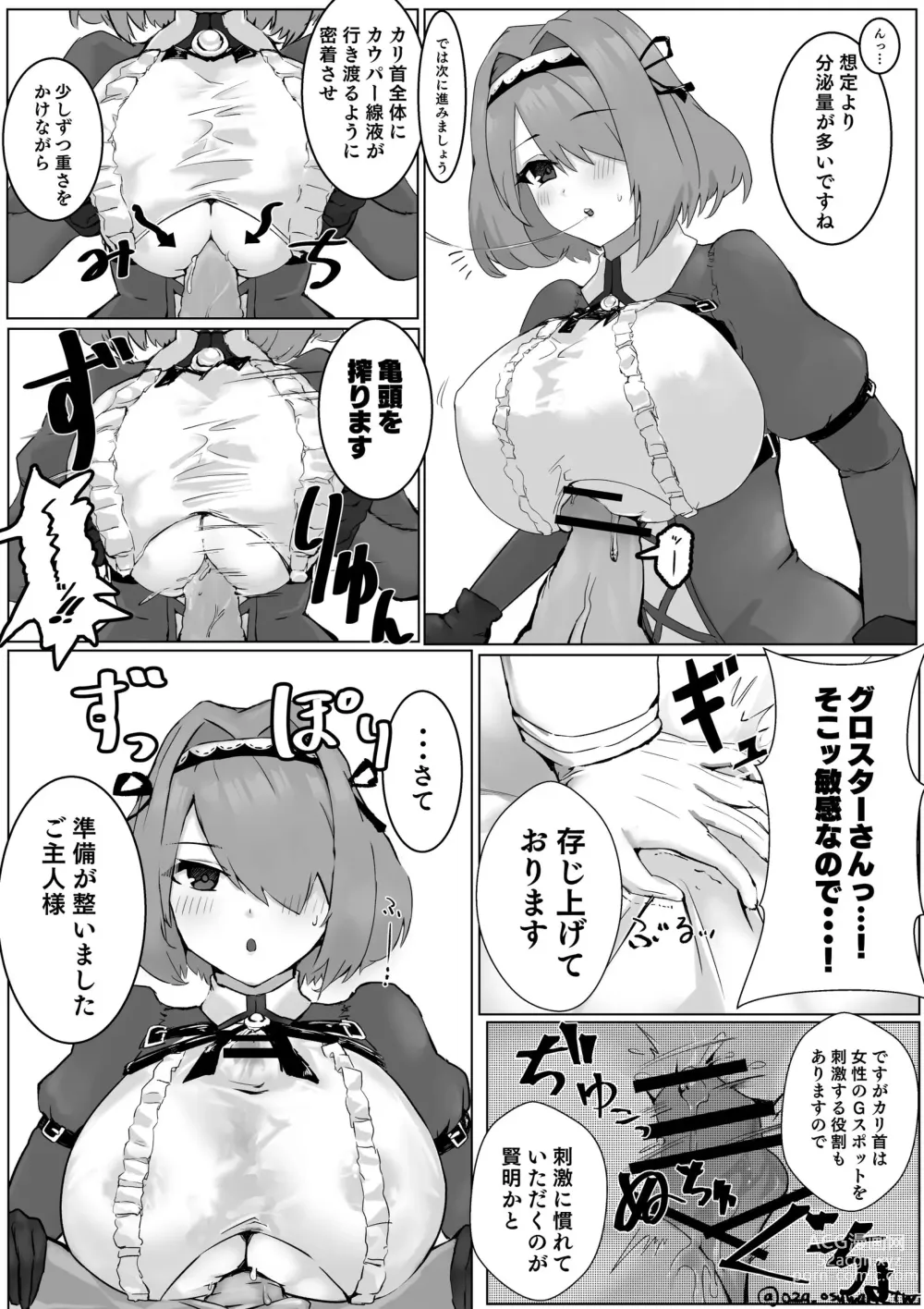 Page 4 of doujinshi Gloucester-san ni Yoru Lotion Nashi