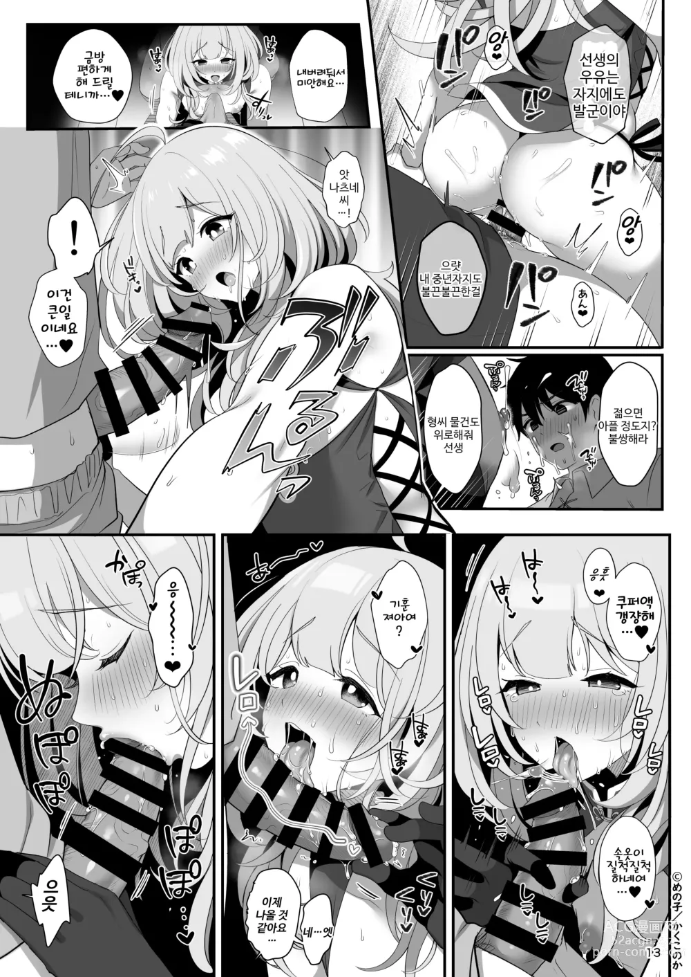 Page 14 of doujinshi 약국의 마마계 오라버니는 마을사람들의 밀크바