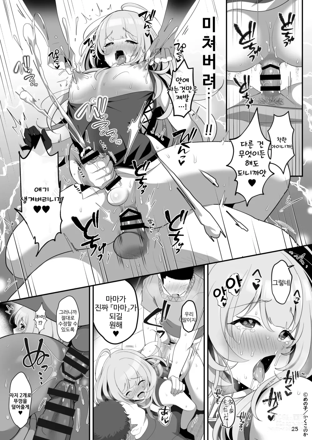 Page 26 of doujinshi 약국의 마마계 오라버니는 마을사람들의 밀크바