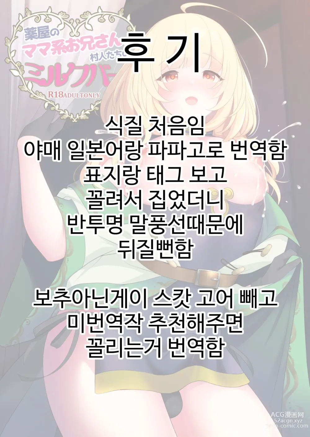 Page 30 of doujinshi 약국의 마마계 오라버니는 마을사람들의 밀크바