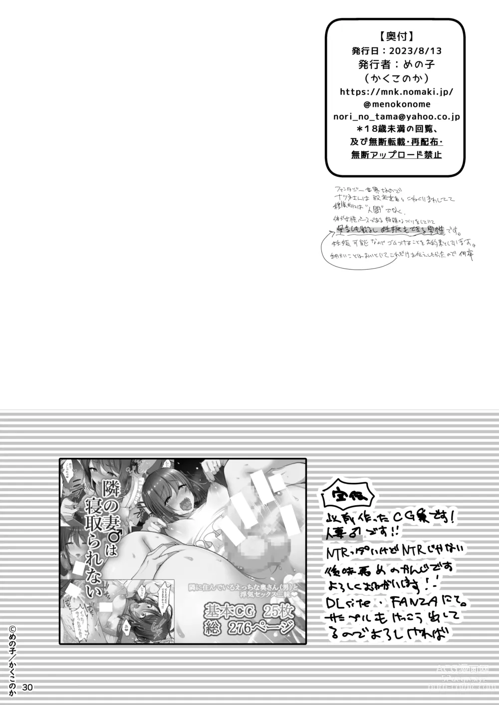 Page 31 of doujinshi 약국의 마마계 오라버니는 마을사람들의 밀크바