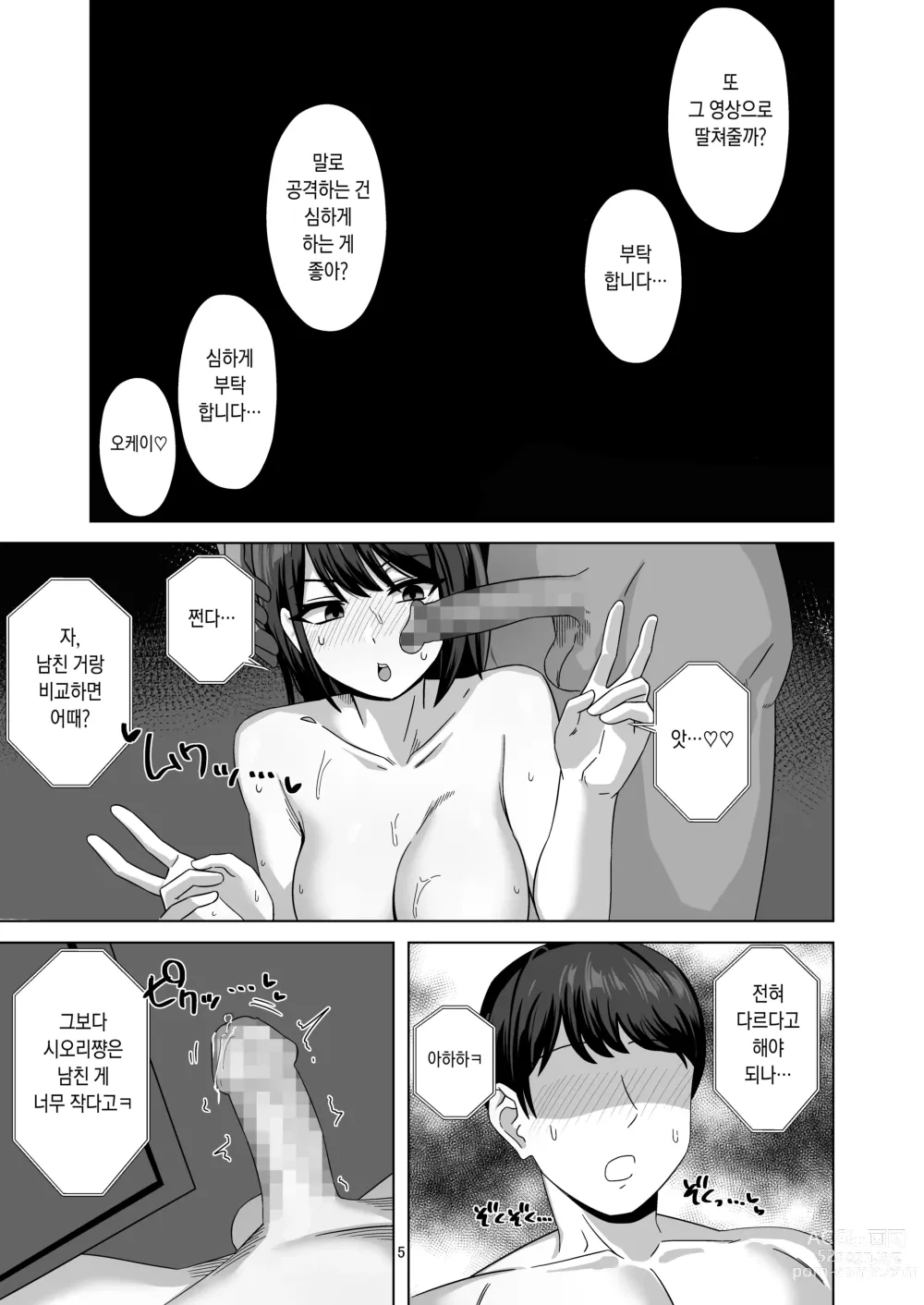 Page 4 of doujinshi After Netorase｜애프터 네토라세