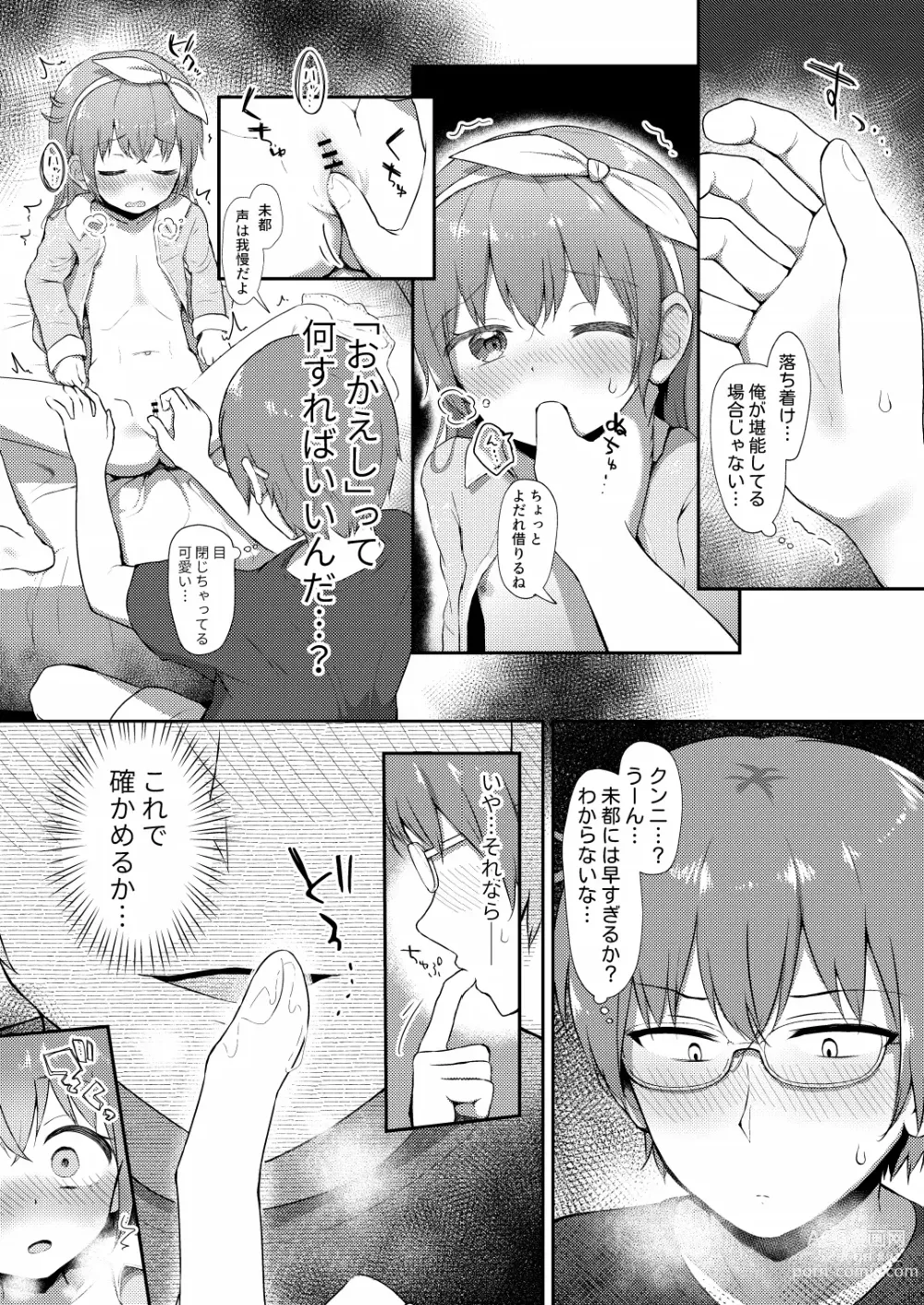 Page 15 of doujinshi Imouto-chan wa Arawaretai!! 4