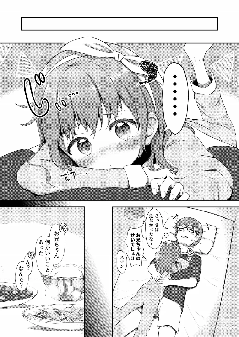 Page 8 of doujinshi Imouto-chan wa Arawaretai!! 4