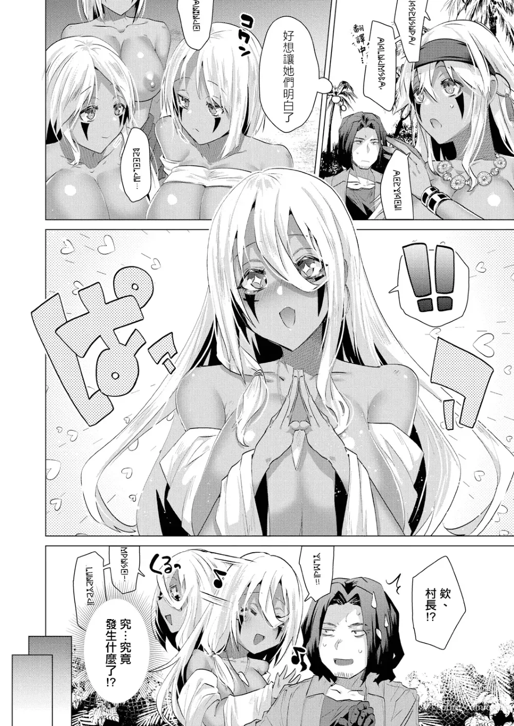 Page 4 of manga Kassyoku Musume no Harem Shima - Harem Island of Brown Girl Ch. 5-6