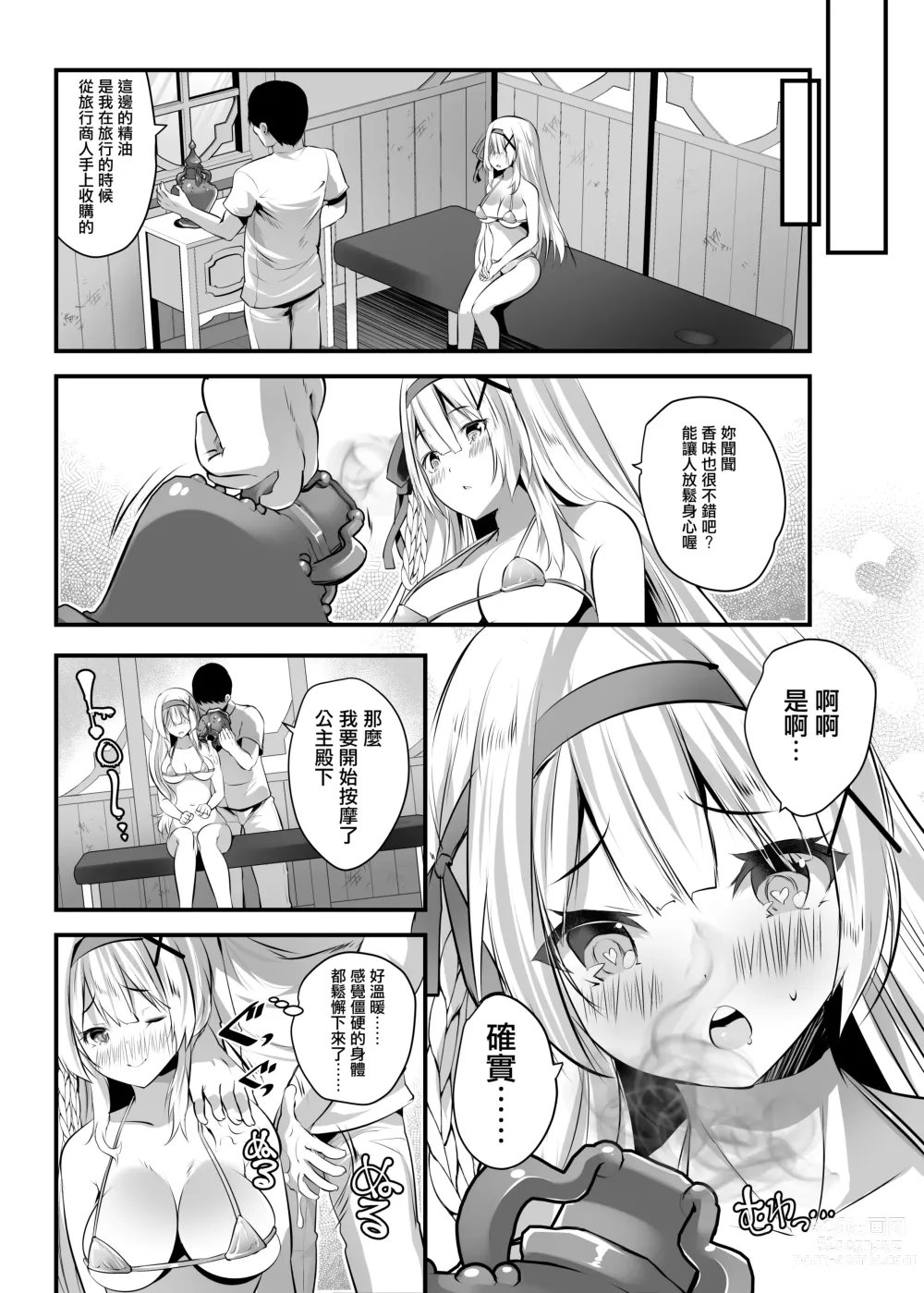 Page 5 of doujinshi Extra virgin Princess Oil -Akutoku Seitaishi ni Ero Massage no Toriko ni Sareru Himekishi Monogatari-